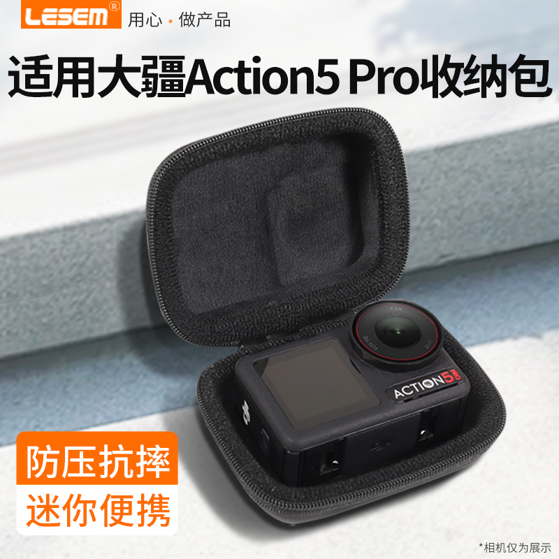 适配大疆action5pro收纳包gopro/6ace pro 机身盒迷你小号