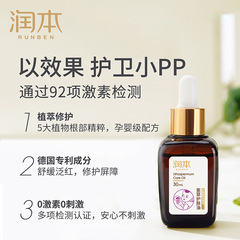 潤本嬰兒紫草油30ML  潤膚甘油 紅屁股無刺激寶寶按摩油