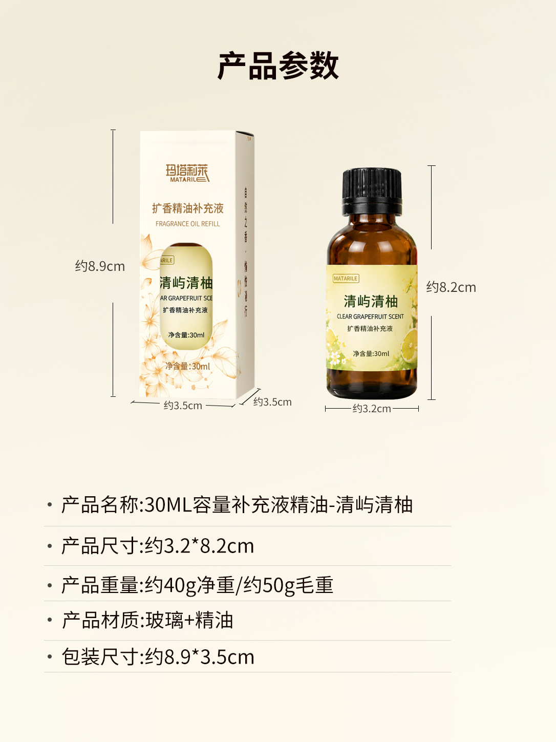 清果香扩香精油补充液30ml家用香薰机车载香氛无火香薰原液补充油