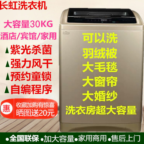 长虹30/20/40公斤全自动洗衣机大容量型酒店宾馆商用12KG家用波轮