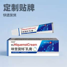 祥医堂咪奎喹莫特乳膏软膏正品5%诺特药膏克尤米奎模特咪喹疣膏