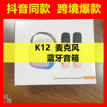 跨境抖音同款爆款K12话筒音箱一体麦克风迷你家用儿童K歌蓝牙音响