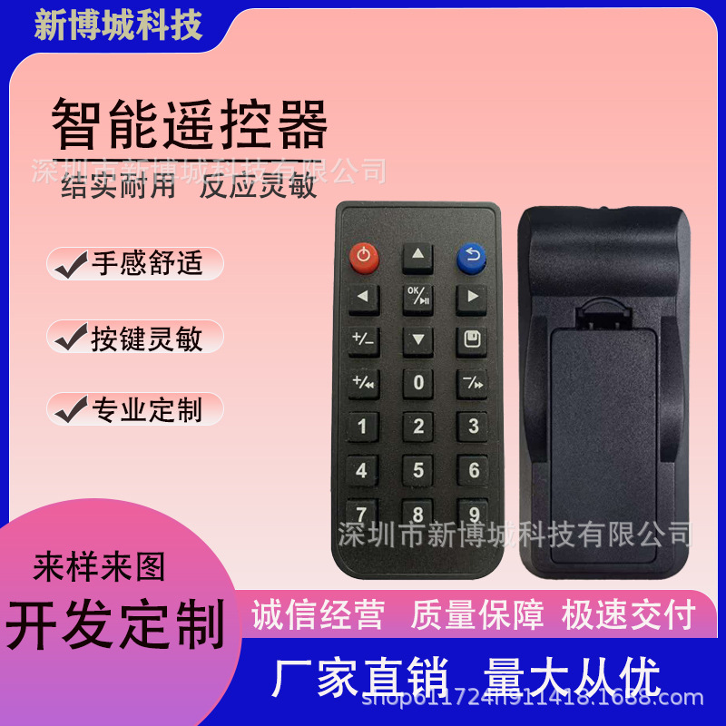 红外遥控器2.4G遥控器FR遥控器智能遥控器数码、电脑实拍产品高清图