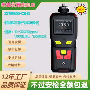 ZYMS400-C2H2 portable acetylene gas detection alarm pump suction acetylene leak detector