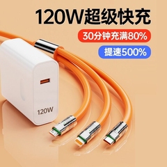 120w充電器は華為粟リンゴ栄光三合一データラインtype-c超速充電ヘッドを適用する