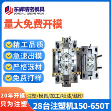 注塑模具加工制造 精密模具塑料件外壳生产厂家ABS塑胶模具制作