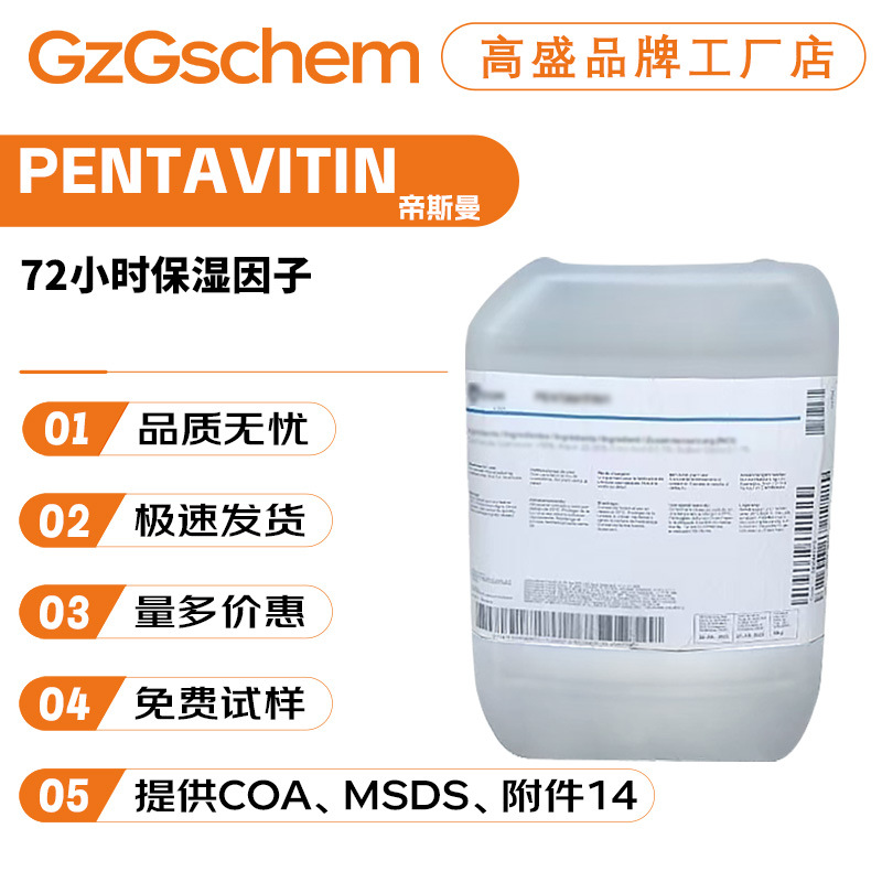 帝斯曼 PENTAVITIN 糖类同分异构体 72小时保湿因子 锁水磁石保湿
