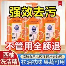 西柚洗洁精家用洗碗去渍祛油洗洁精果蔬净小苏打不伤手吸油洗洁精