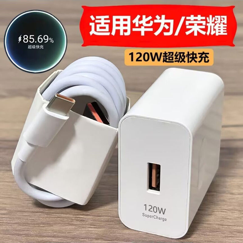66W 超高速充電充電器ヘッド 120W Huawei 社の携帯電話充電ヘッド Honor MATE60/50 に適しています|undefined