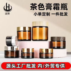批发茶色玻璃膏霜瓶避光化妆品分装瓶30ml50ml面霜瓶小样眼霜空瓶