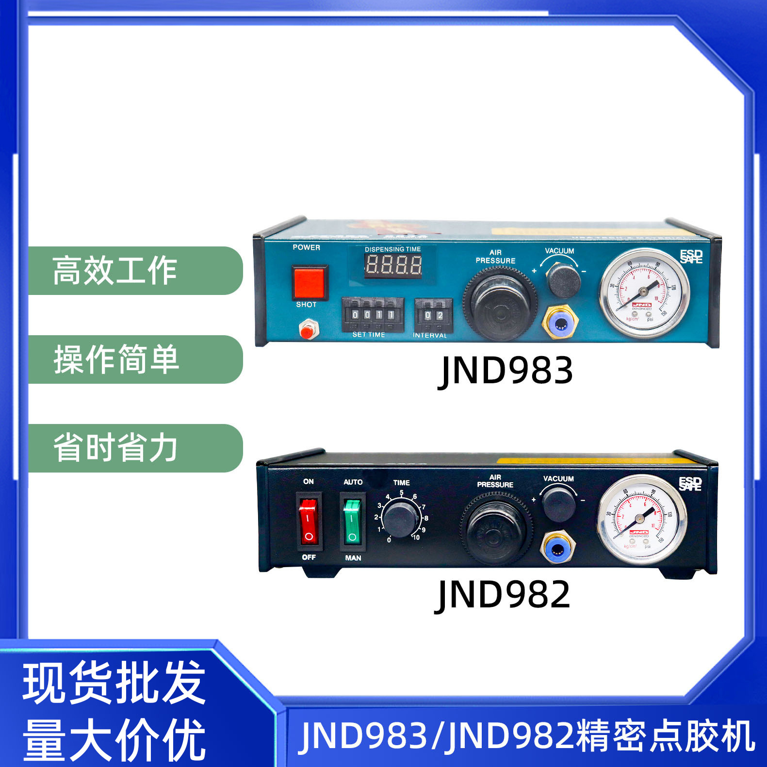 JND983精密数显点胶机/JND982精密自动滴胶机/全自动点胶机