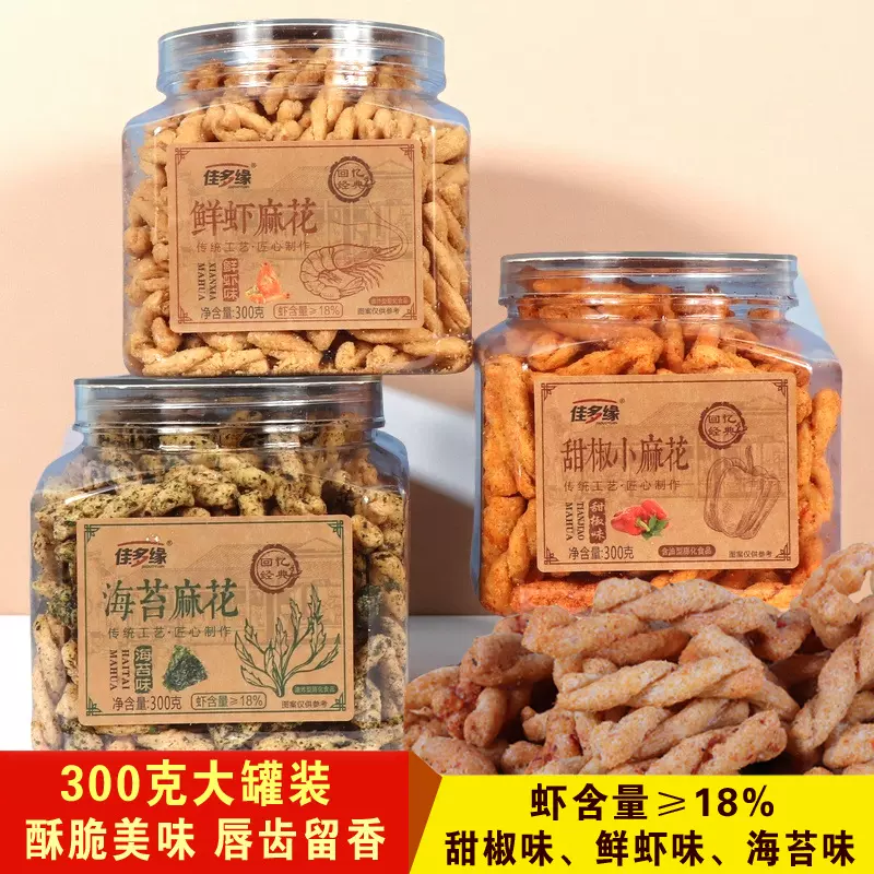 300克整箱20罐装海苔鲜虾麻花甜椒味网红休闲零食糕点蛋糕房批发