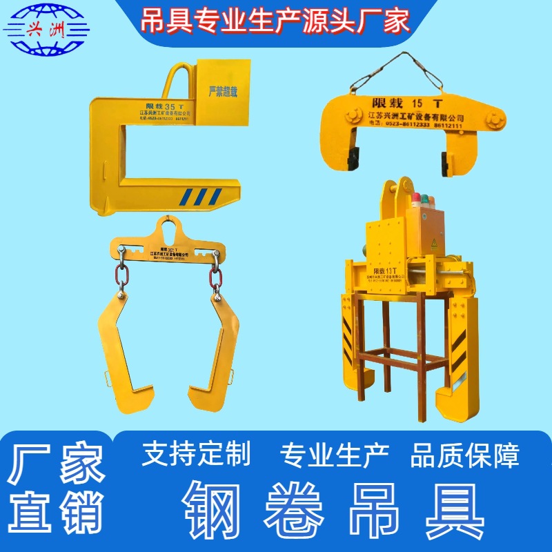 C型吊具 七字型吊具 翻转吊具 钢卷吊具 电动钢卷吊具个性化方案