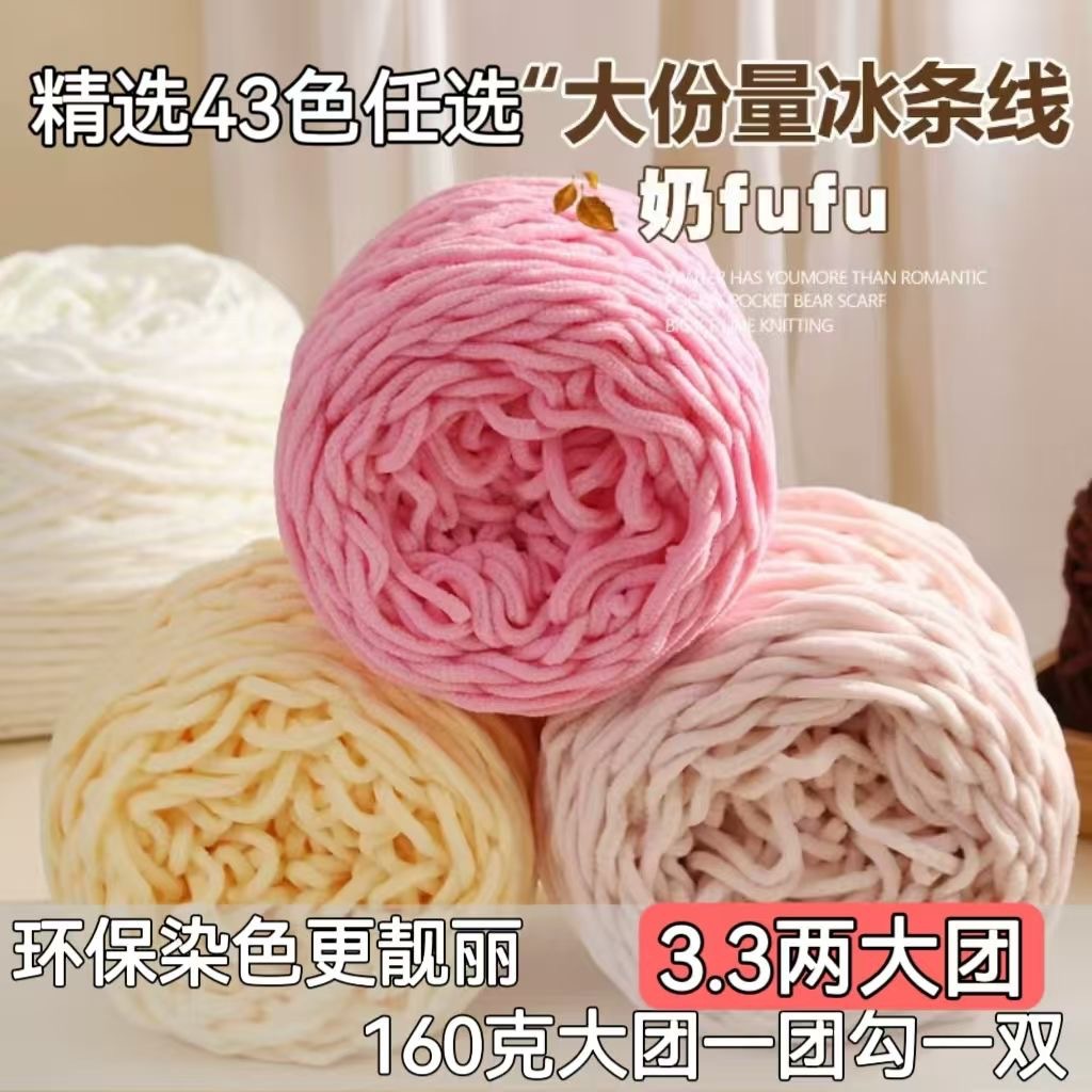 单股冰条线粗毛线手工diy材料勾鞋坐垫钩拖鞋线男女手工编织围巾