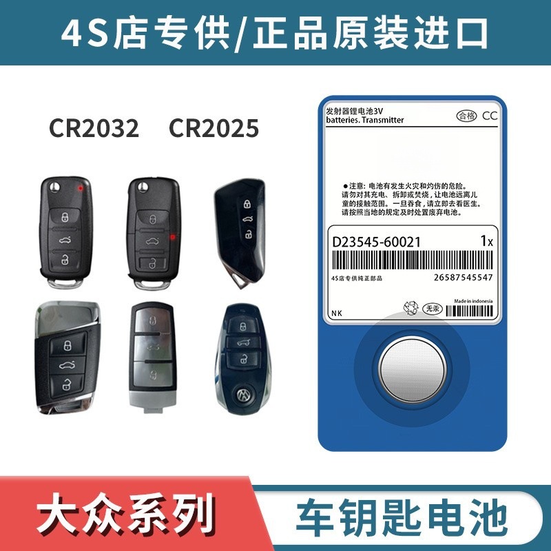 大众速腾朗逸PLUS凌渡宝来探岳迈腾B8高尔夫7汽车钥匙遥控器电池8