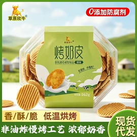 牛肉零食;奶片;奶皮