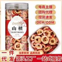 源头厂家批发山楂圈山楂干罐装80g山楂片泡水 支持OEMODM贴牌定制