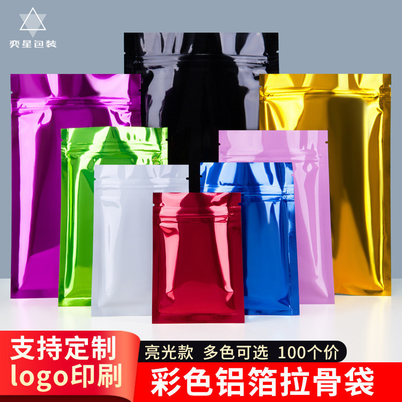 彩色铝箔袋自封袋磨砂袋哑光镀铝拉骨袋药粉末铝箔包装袋印刷logo