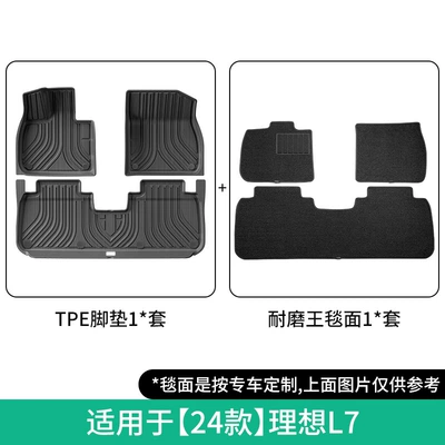 Modelə uyğun ayaqaltı, Suitable for 23-24 Ideal L7 - 24-models-of-ideal-l7-double-layer-wear-resistant-king-floor-mats-w240007698