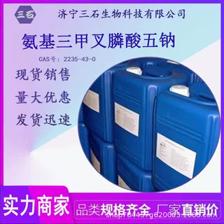 氨基三甲叉膦酸五钠 工业级 含量99% 三石 厂家直销 2235-43-0