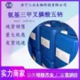 工业级氨基三甲膦酸五钠