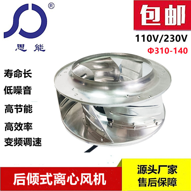 思能EC310 EC315离心风机 无刷PWM调速 外转子离心通离心风机