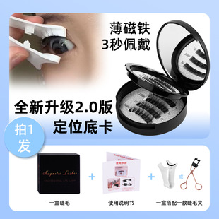 Magnetic suction false eyelashes with clip suit natural mother raw factory direct supply double mirror box false eyelashes fox