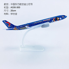 20cm合金实心飞机模型中国东方航空A330-300中国东方航空仿真航模