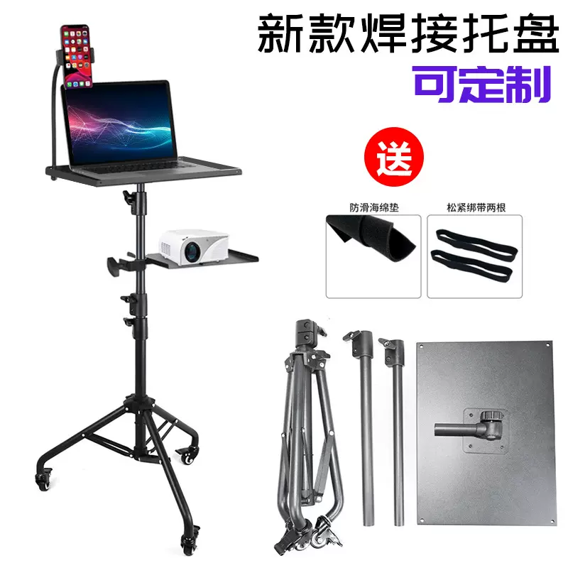 笔记本电脑立式落地支架 移动升降三脚架带轮 手机直播投影仪支架