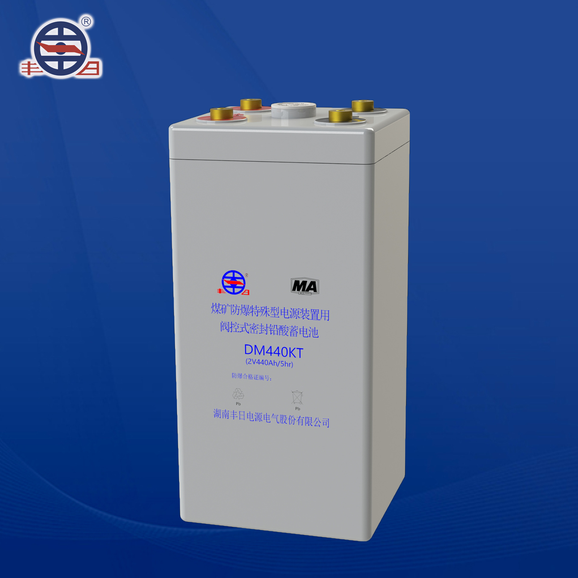 丰日直销DM440KT 铅酸蓄电池免维护矿用防爆电瓶