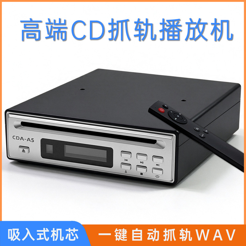 Cd Track Capture Machine, Suction-Type Cd Player, One-Touch Track Capture Wav File, with Optical Fiber, 3.5mm, Without Bluetooth Function Cd Track Capture Machine, Suction-Type Cd Player, One-Touch Track Capture Wav File, with Optical Fiber, 3.5mm, Without Bluetooth Function