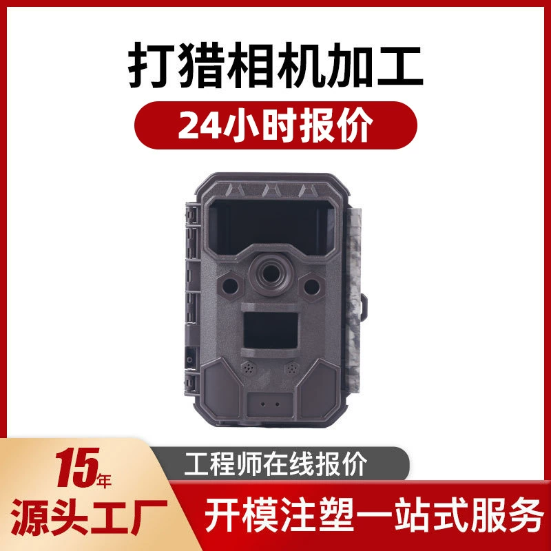 Охотничья камера для литья под давлением, пластиковый корпус, обработка литья под давлением, водная печать, различные электронные продукты, детали для обработки пластика