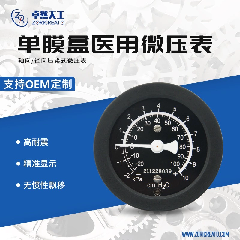 Медицинский диафрагменный манометр, специальный микроманометр для аппарата анестезии и аппаратов ИВЛ, медный сердечник, пластиковый корпус, высокоточный измеритель давления воздуха