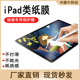 Применимо к новому iPad 2024 Paper Film Scrub Writing Film Pro11