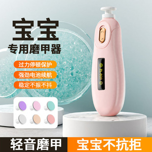 Children's Electric Nail Grinder, Baby Nail Trimmer, Nail Clippers, Anti-Cutting Nail Care Tool, Polishing Machine