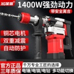 新款电锤电镐冲击钻多功能家用加厚大功率工业级双重减震自动防护
