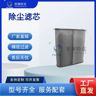菲澳特克滤筒 矿用干式除尘器滤芯 不锈钢煤矿滤芯