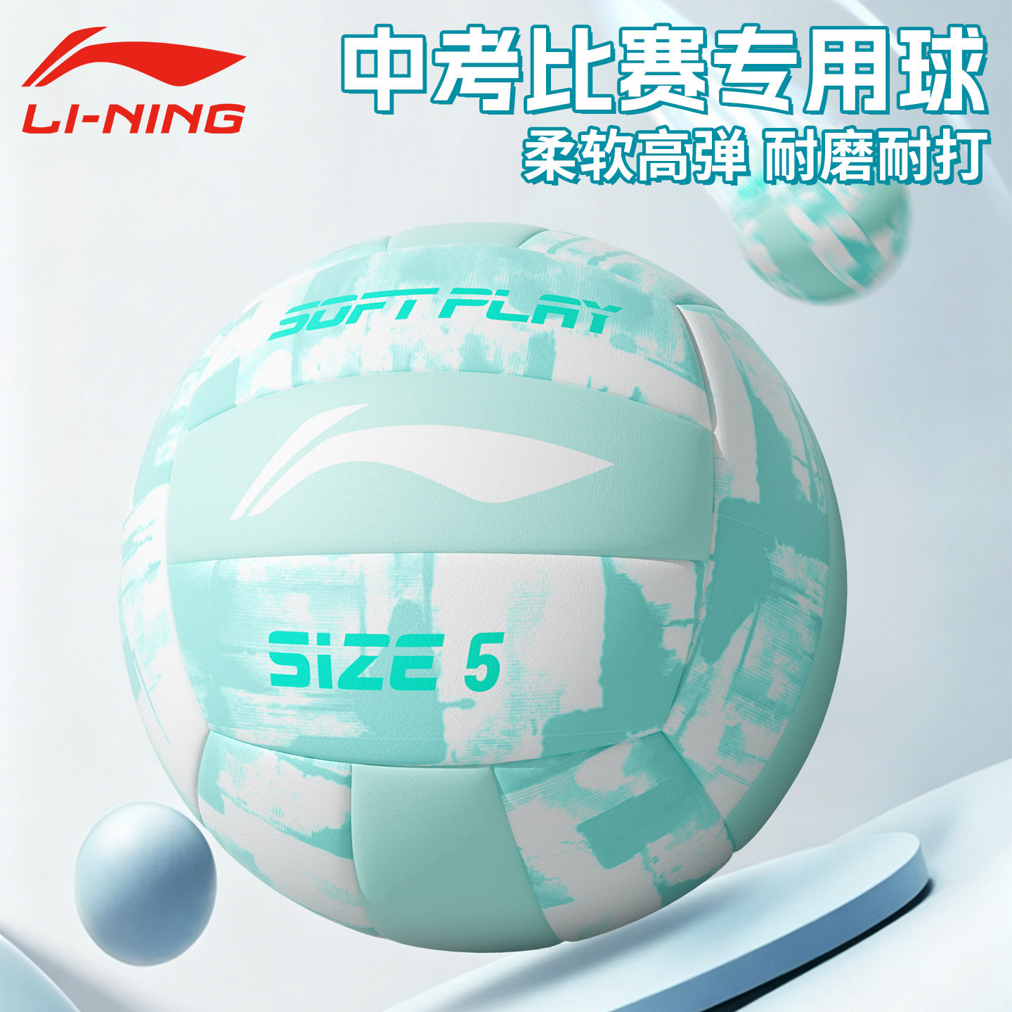 Li-Ning volleyball for junior high school students, specifically for physical education exams, size 5 standard training and competition soft hard volleyball