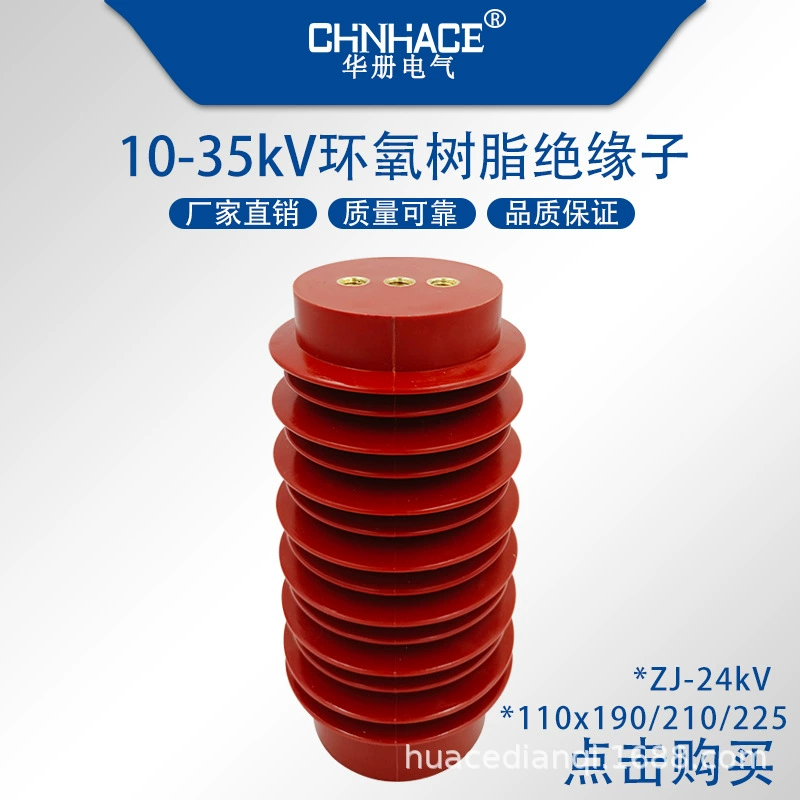 ZJ ZN3-20-24KV110*190 210 225мм Высоковольтный внутренний эпоксидный изолятор для столбов