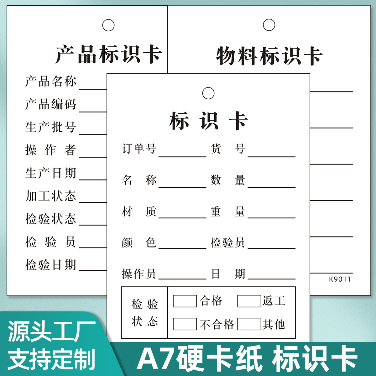 易复得纸品A7物料标识卡产品识别卡物资卡管理卡标记库存卡流程卡