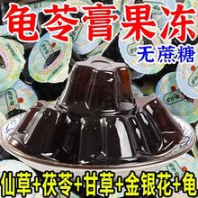 龟苓膏果冻仙草果冻古法熬制一口回甘风味独特美味便携果冻小包装