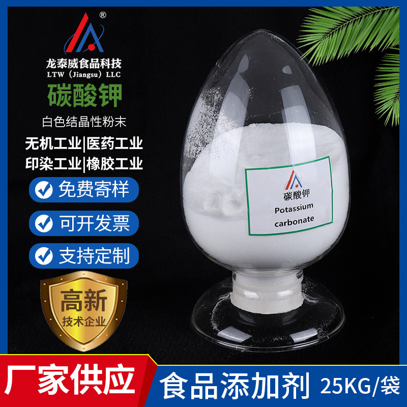 现货批发 高含量碳酸钾食品级白色粉末碳酸钾结晶厂家支持定 制