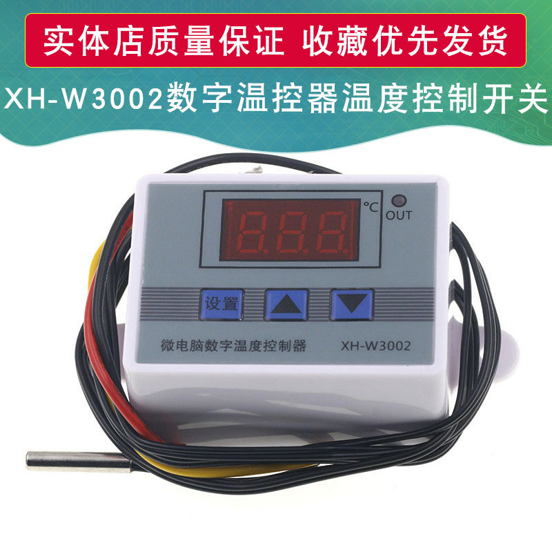XH-W3001微电脑数字温度控制器 温控器智能电子式开关 数显自动