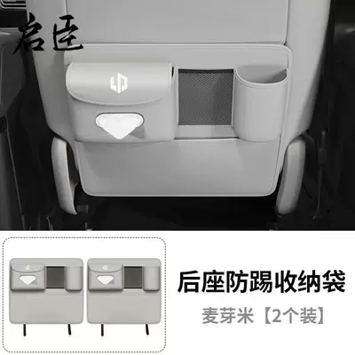 Rear Armrest Box Anti-Kick Pads, Chair back anti-kick pad - zero-running-multifunctional-half-pack-anti-kick-malted-rice-2-pieces