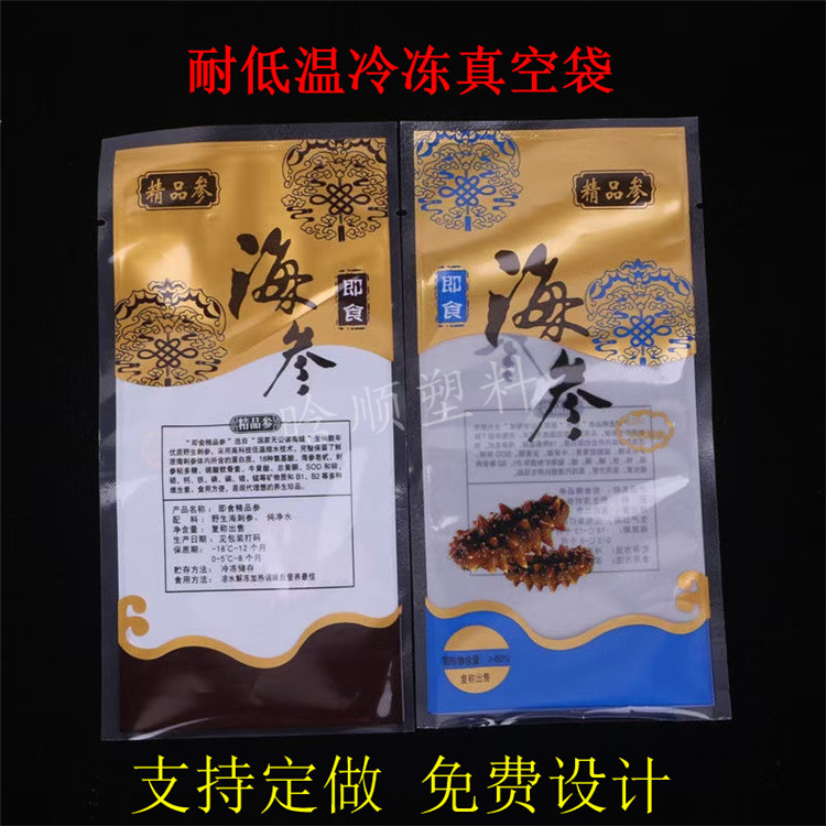 三边封耐低温速冻海鲜海参海蜇真空袋 鱿鱼仔鲍鱼彩印袋
