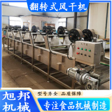 全自动翻转式风干机 净菜加工风干沥水机 强流风卤蛋包装袋风干线