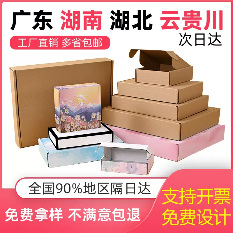 现货彩色快递飞机盒批发白色服装打包盒湖南包邮特硬包装纸盒定制