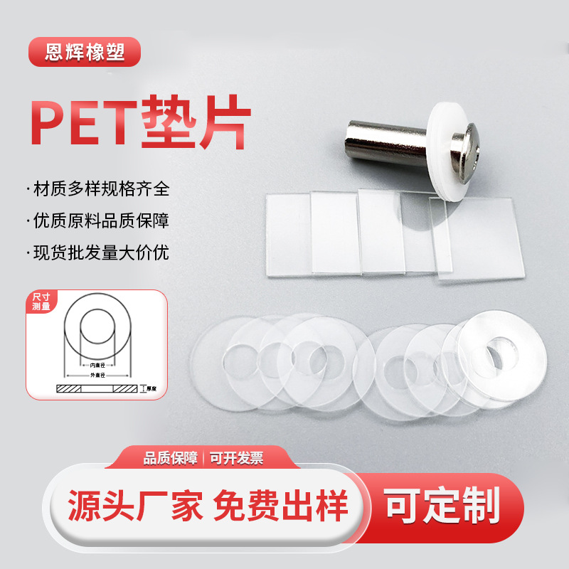 厂家批发麦拉片 电池螺丝绝缘散热隔离透明背胶PET麦拉片 现货