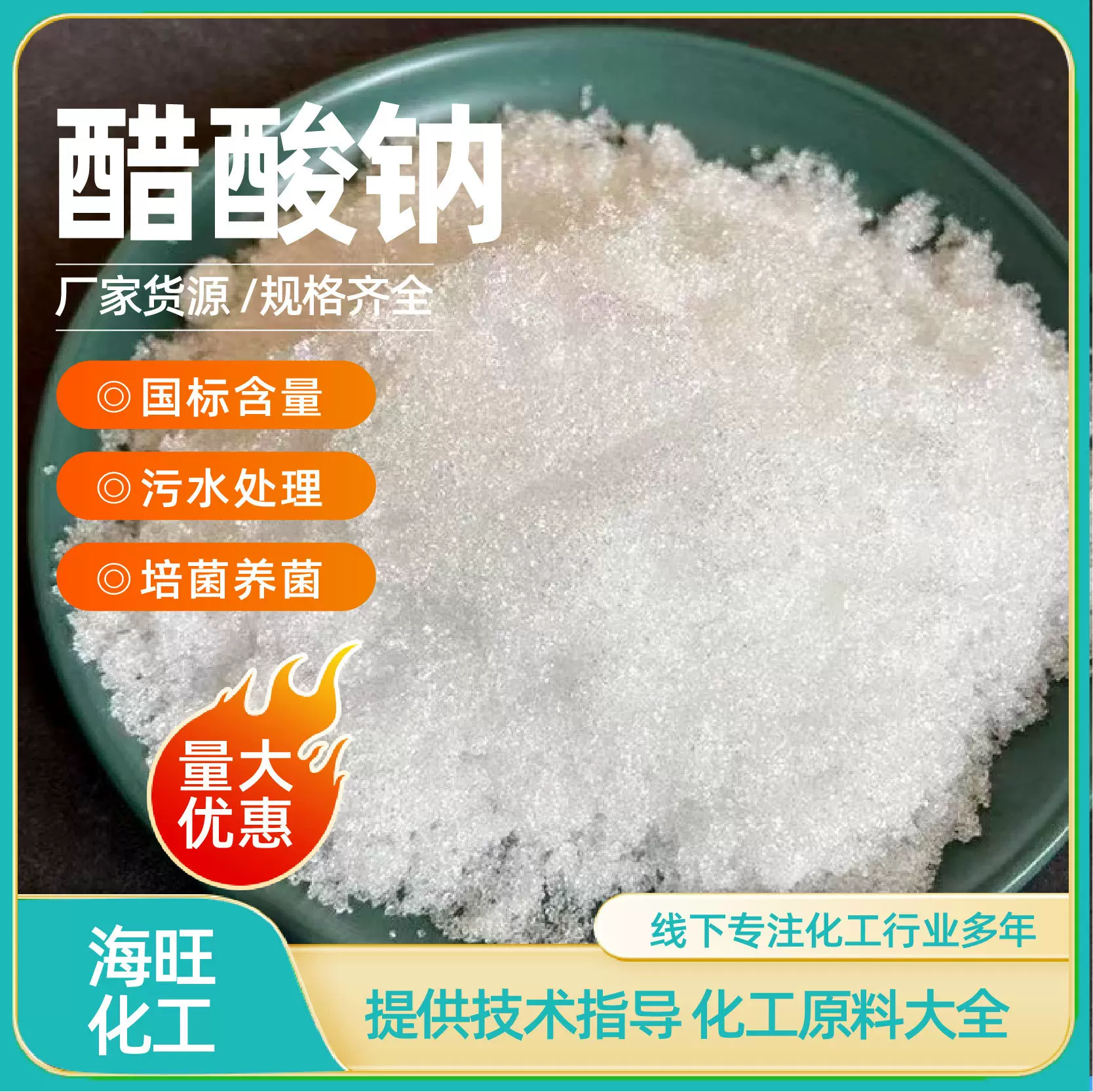 醋酸钠污水处理现货煤染剂化学试剂缓冲剂络合稳定剂醋酸钠