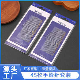 多功能45枚手缝针套装 diy绣花针大眼针缝纫针双燕金尾家用手缝针